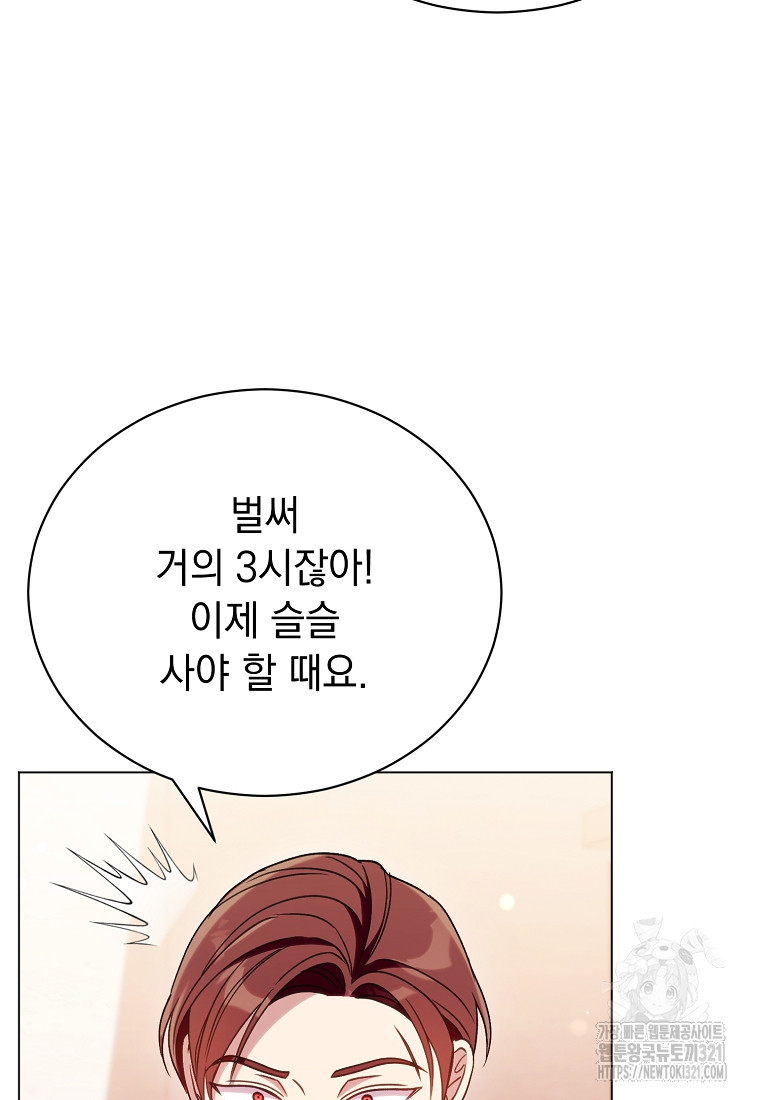 밀리어네어 레이디 39화 휴재 14