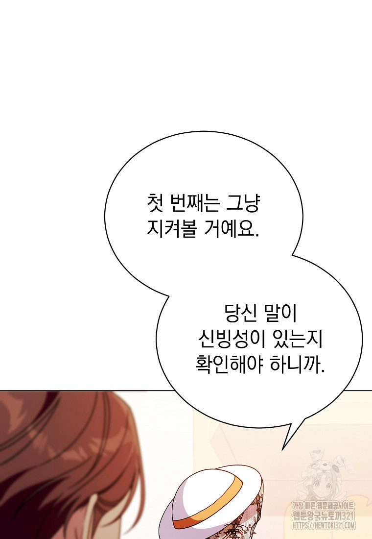 밀리어네어 레이디 39화 휴재 16