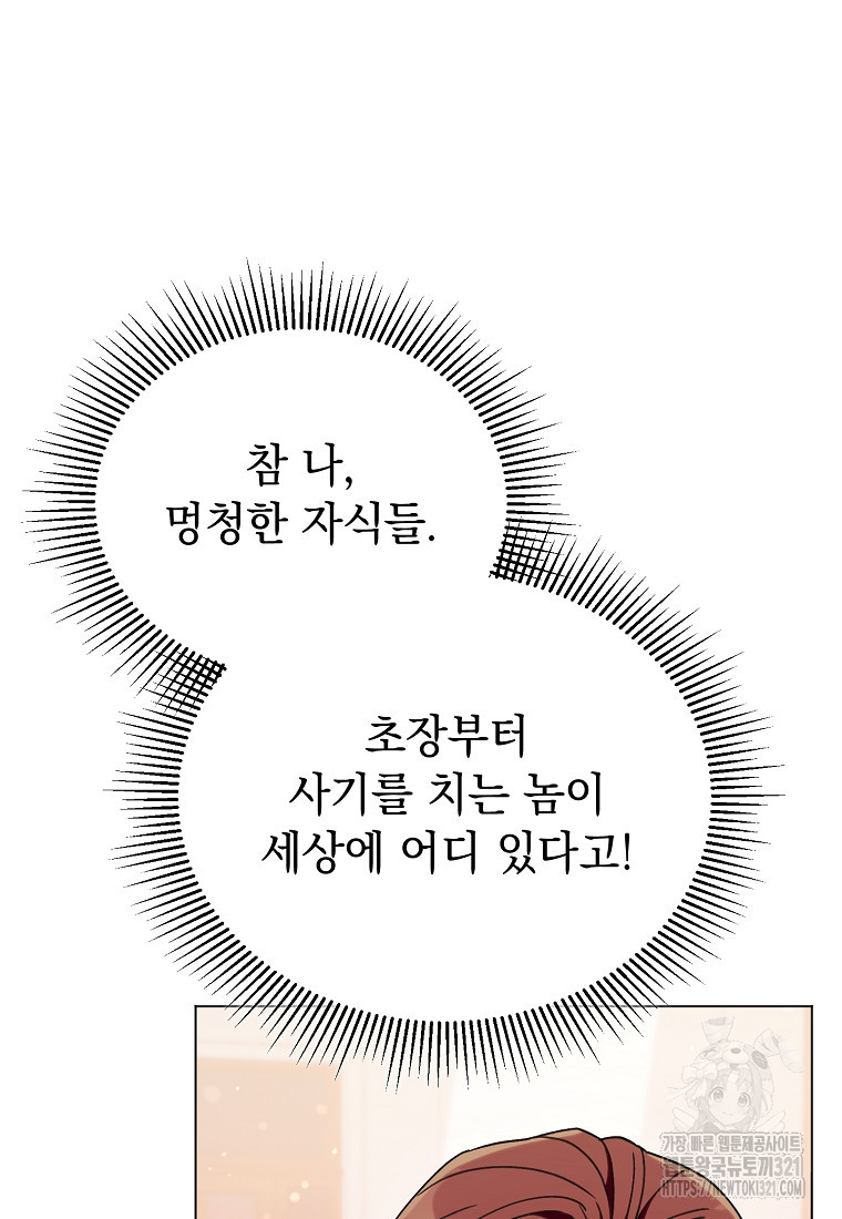 밀리어네어 레이디 39화 휴재 18