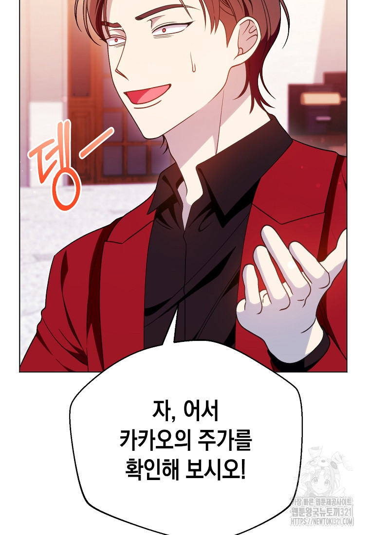 밀리어네어 레이디 39화 휴재 24