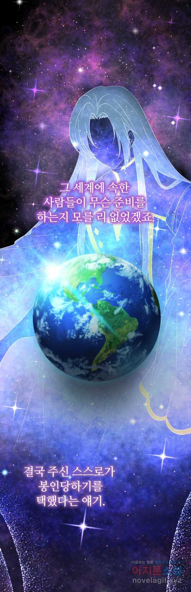 만렙으로 사는 법 79화 시즌2 마침 4