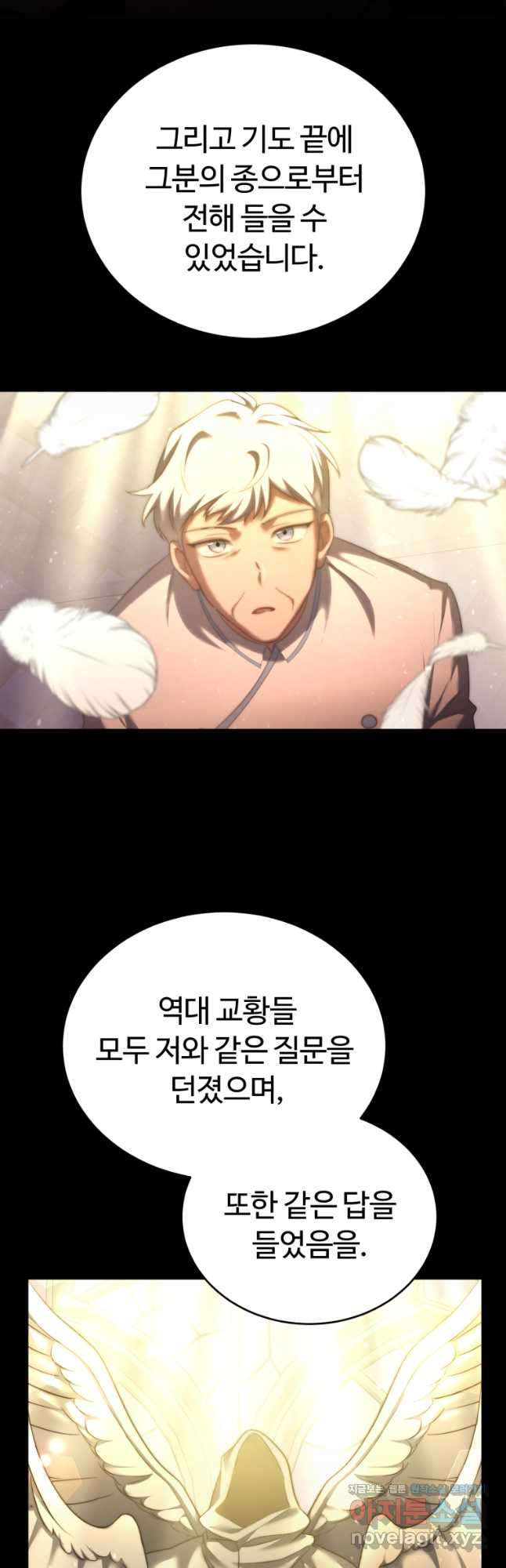만렙으로 사는 법 79화 시즌2 마침 11