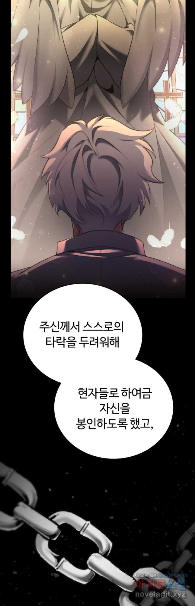 만렙으로 사는 법 79화 시즌2 마침 12