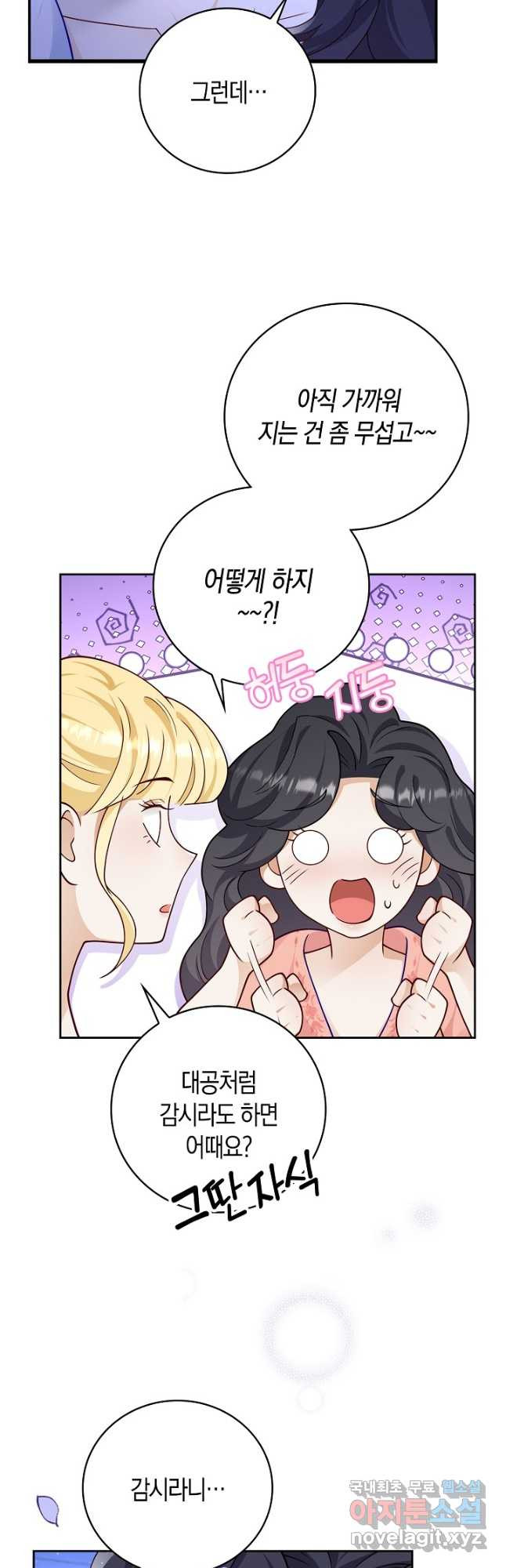 얼어붙은 심장이 녹고 나면 40화 2