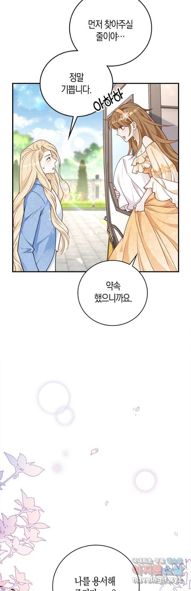 얼어붙은 심장이 녹고 나면 40화 9