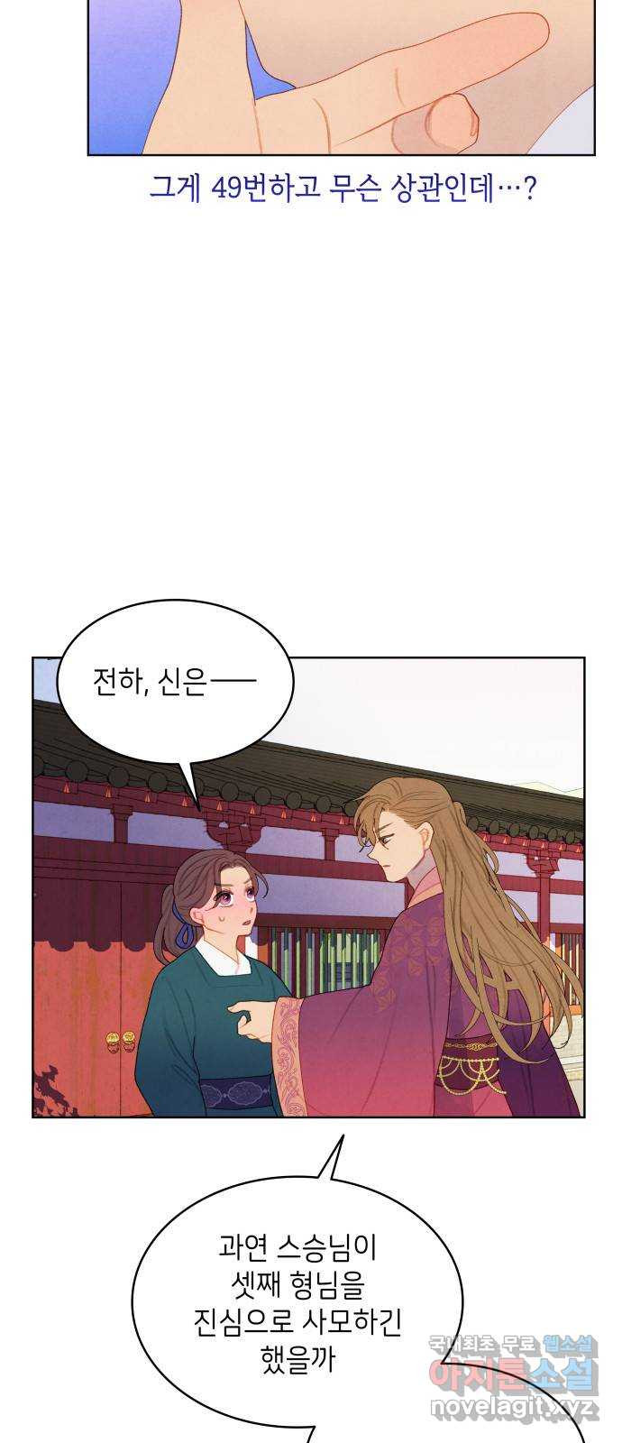 49번 남았습니다, 스승님! 17화 10