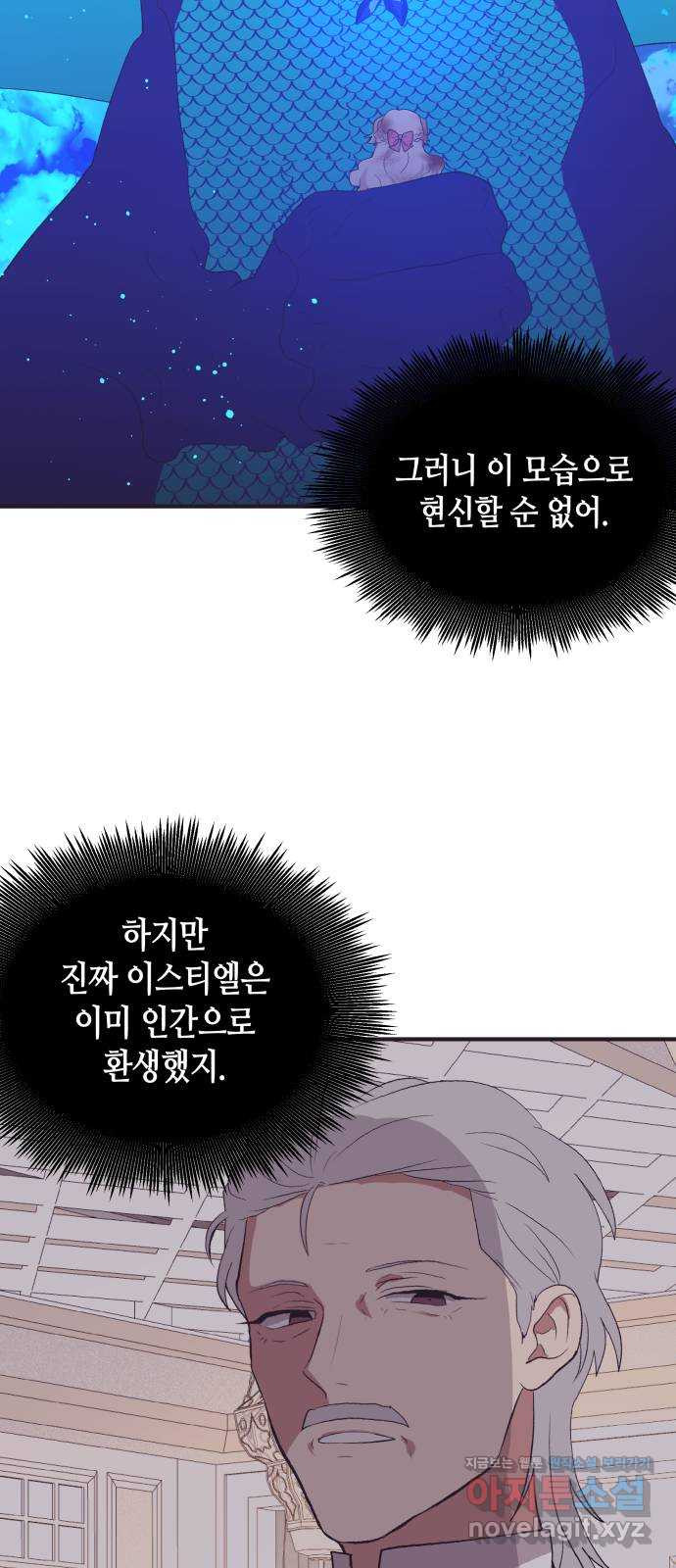 넷시의 비밀 54화 12