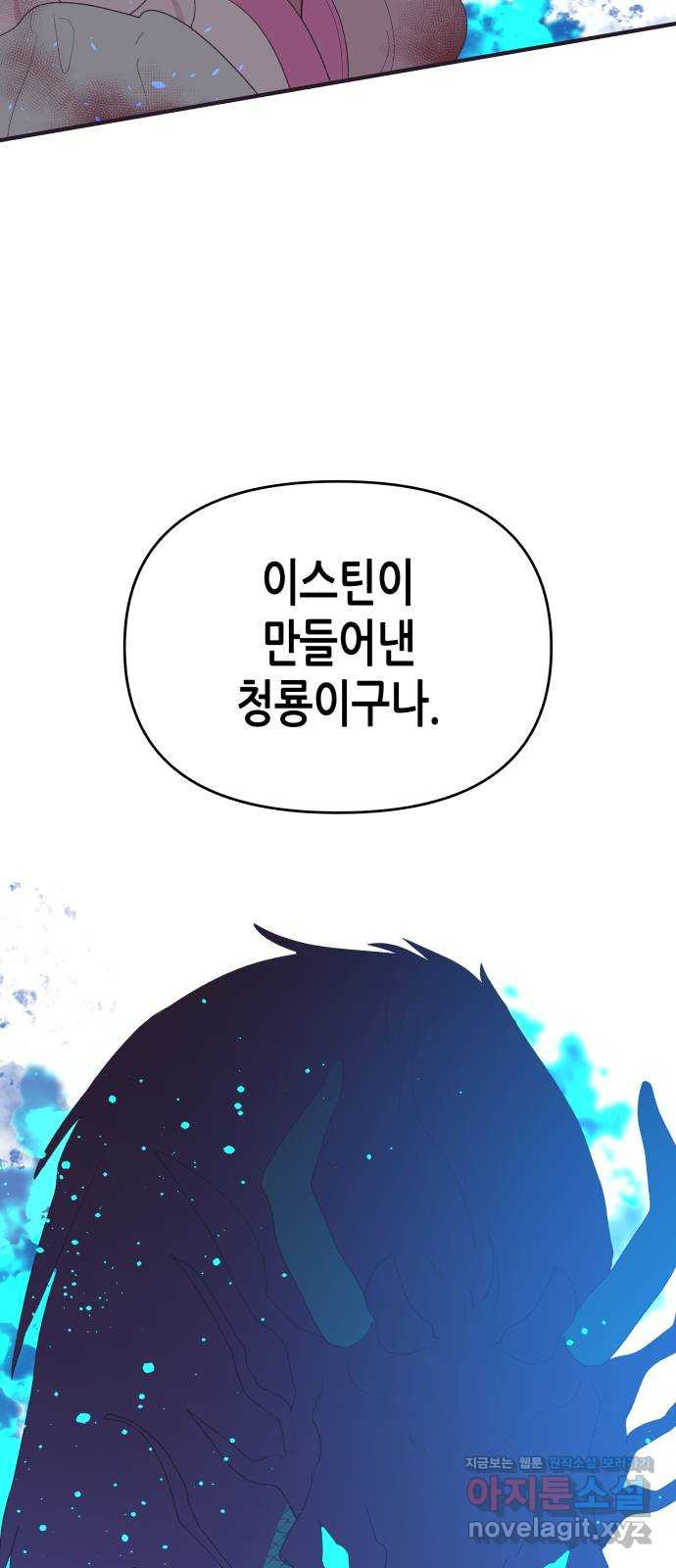 넷시의 비밀 54화 14