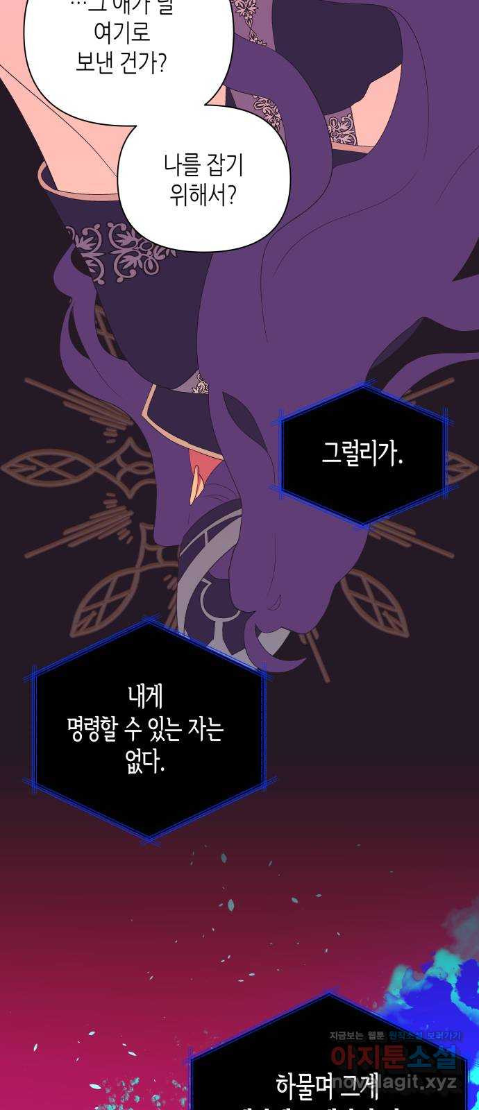넷시의 비밀 54화 16