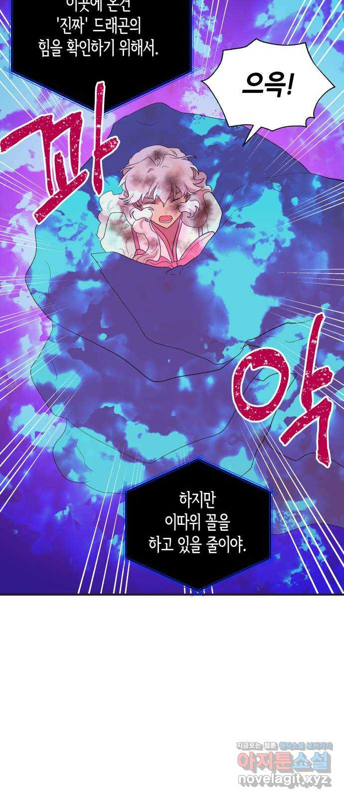 넷시의 비밀 54화 18