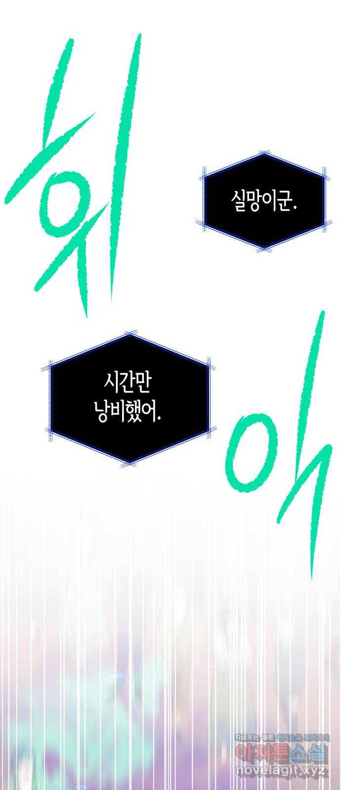 넷시의 비밀 54화 19
