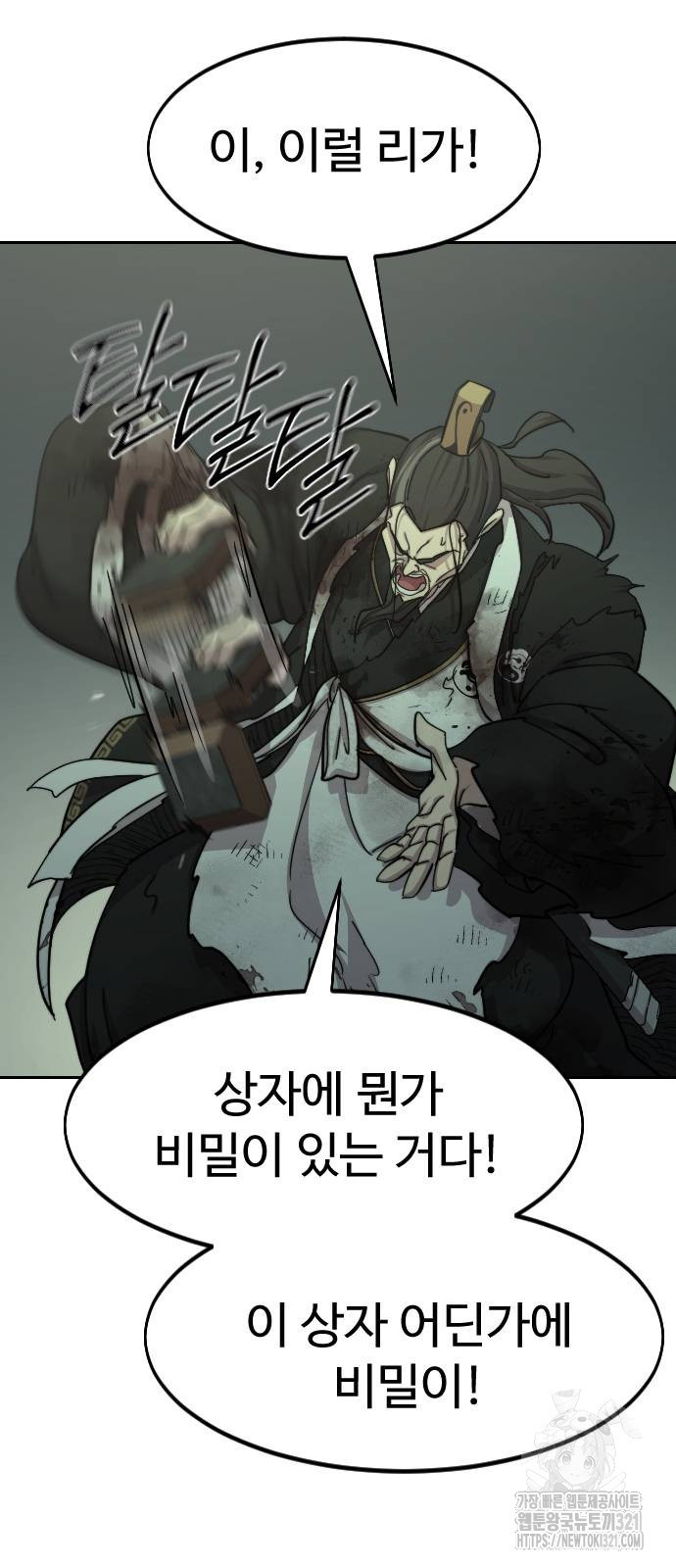 화산귀환 107화 4