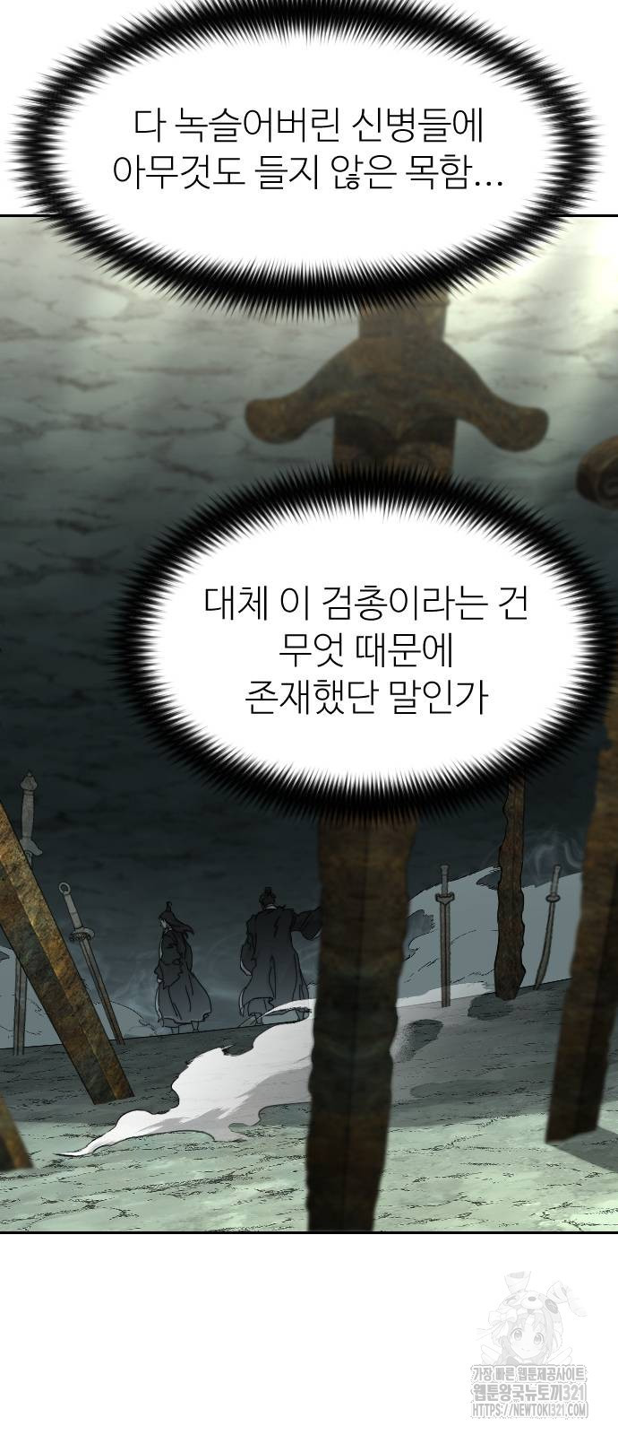 화산귀환 107화 12