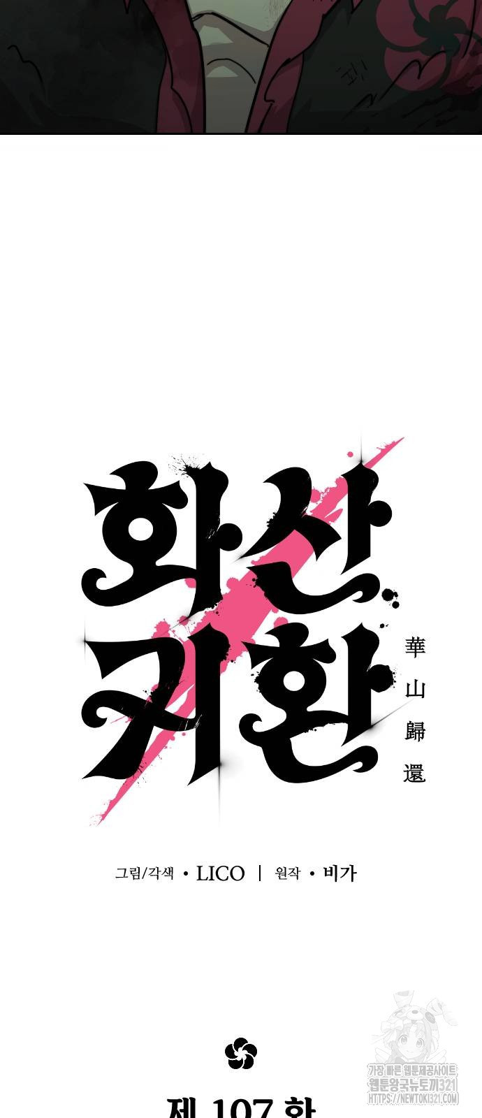 화산귀환 107화 17