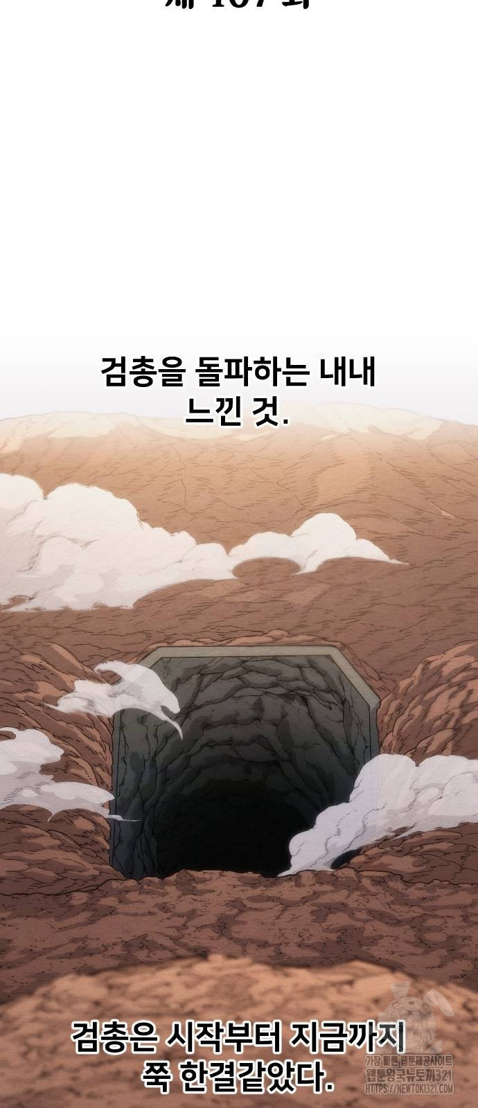 화산귀환 107화 18
