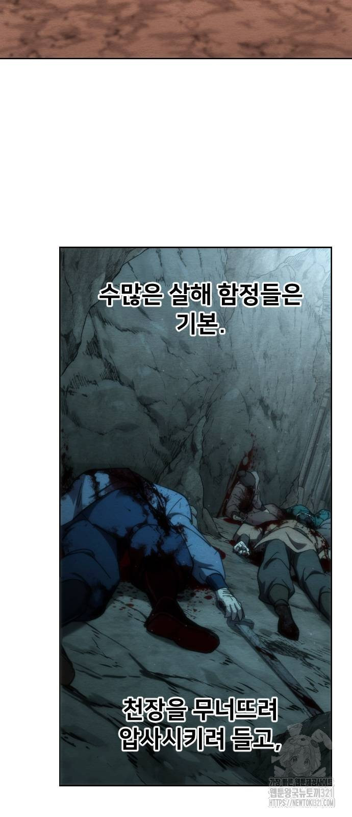화산귀환 107화 19