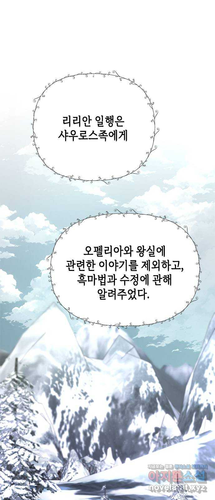 어느 백작 영애의 이중생활 76화 1