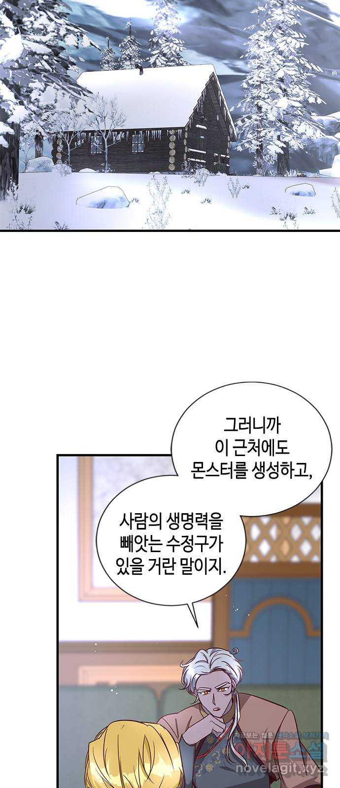 어느 백작 영애의 이중생활 76화 2