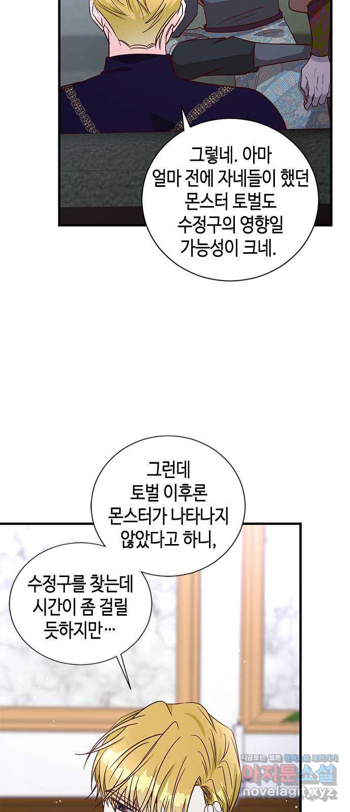 어느 백작 영애의 이중생활 76화 3