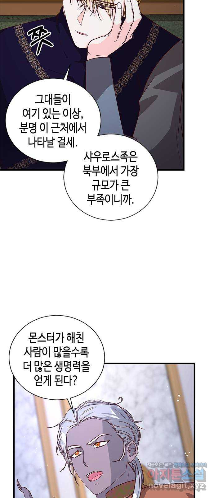 어느 백작 영애의 이중생활 76화 4