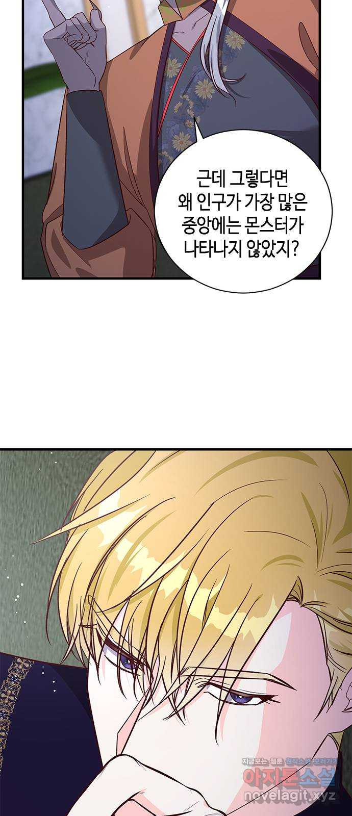 어느 백작 영애의 이중생활 76화 5