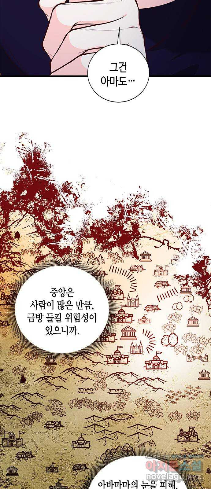 어느 백작 영애의 이중생활 76화 6