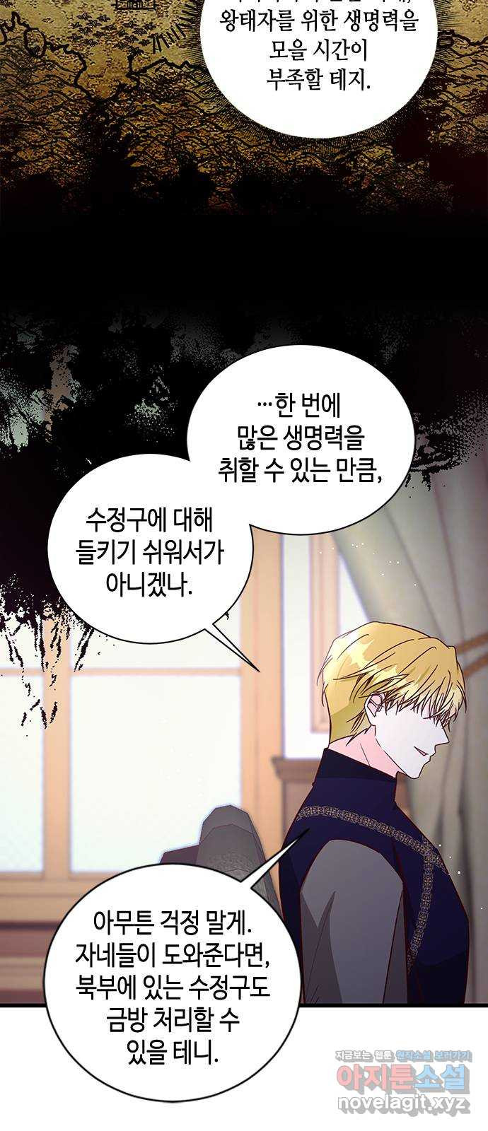 어느 백작 영애의 이중생활 76화 7