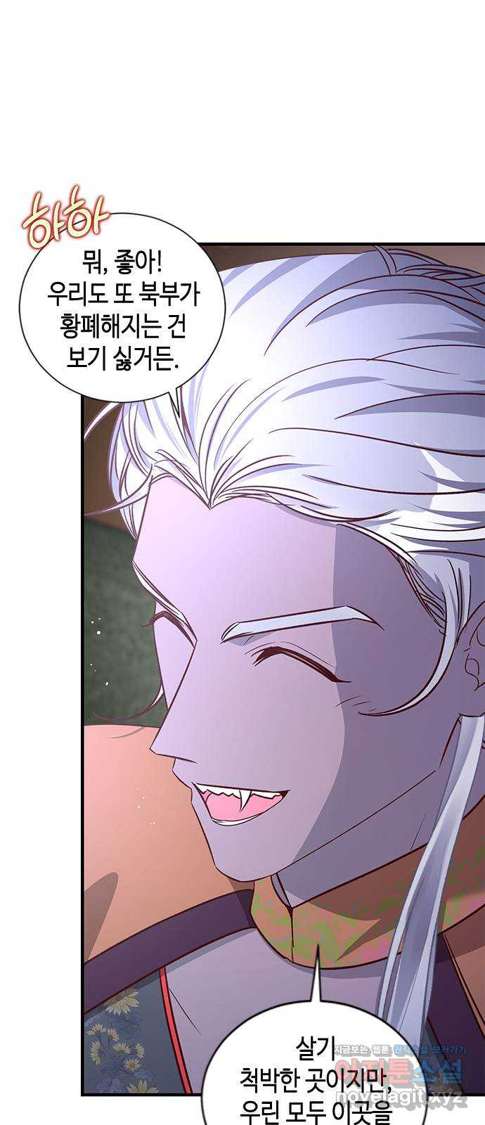 어느 백작 영애의 이중생활 76화 8