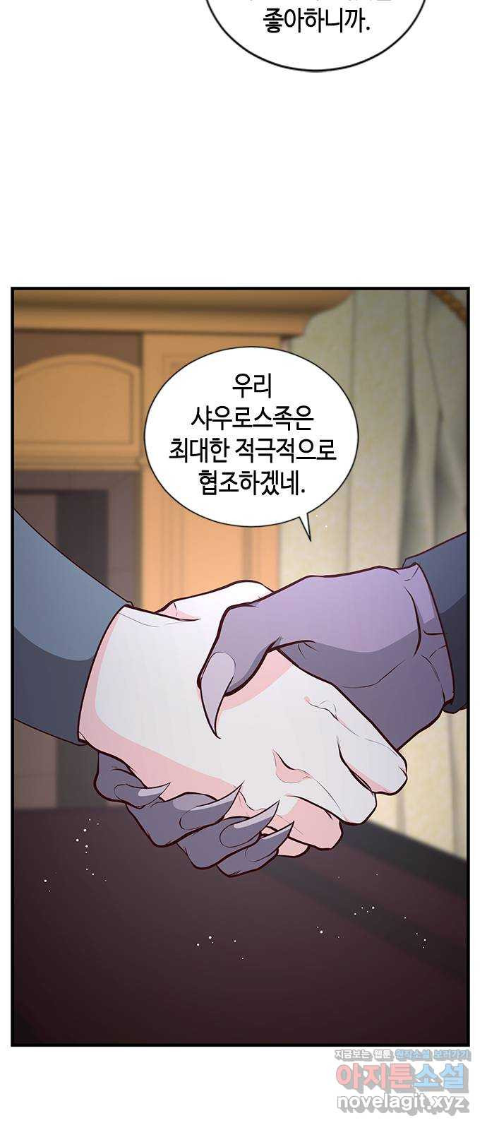 어느 백작 영애의 이중생활 76화 9