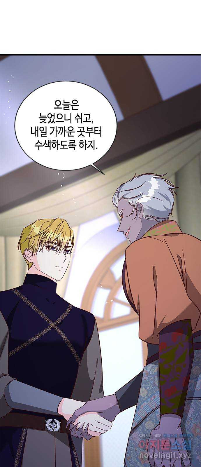 어느 백작 영애의 이중생활 76화 10