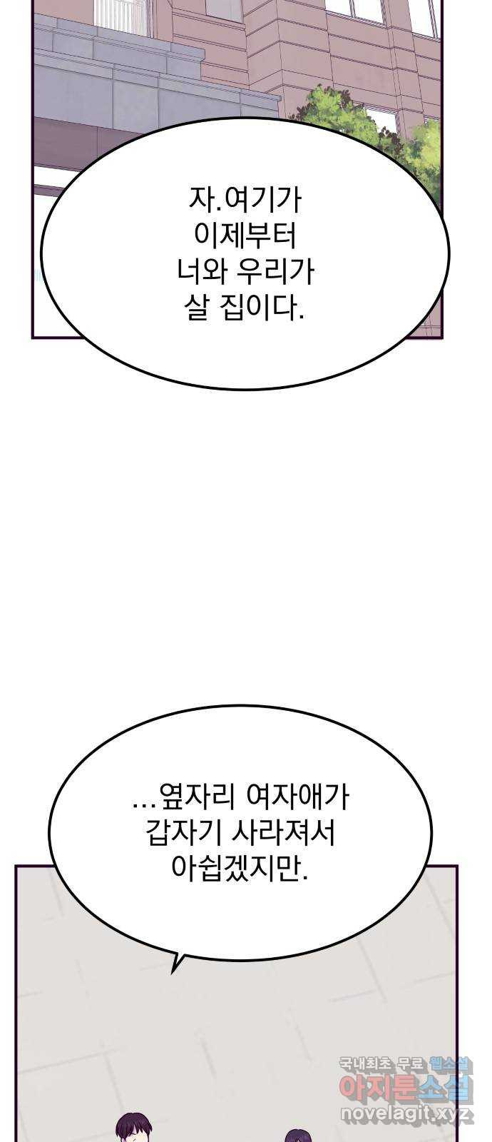 이런 미친 엔딩 57화 2
