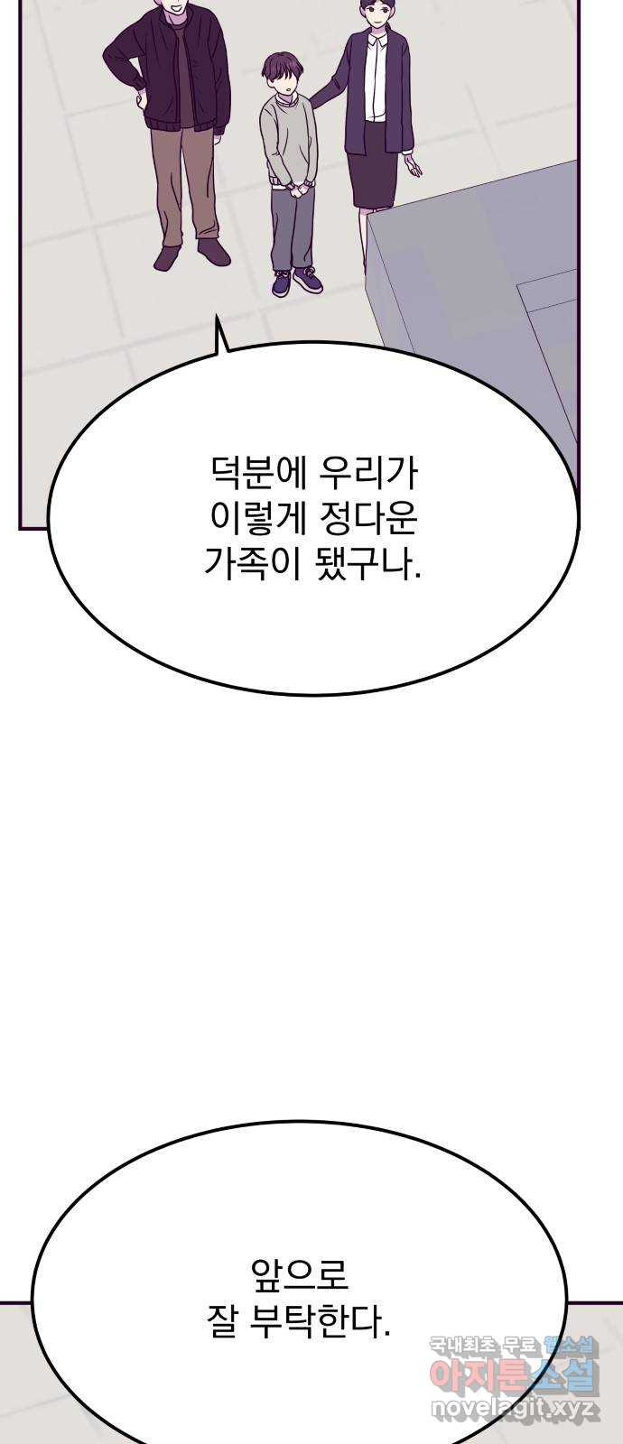 이런 미친 엔딩 57화 3
