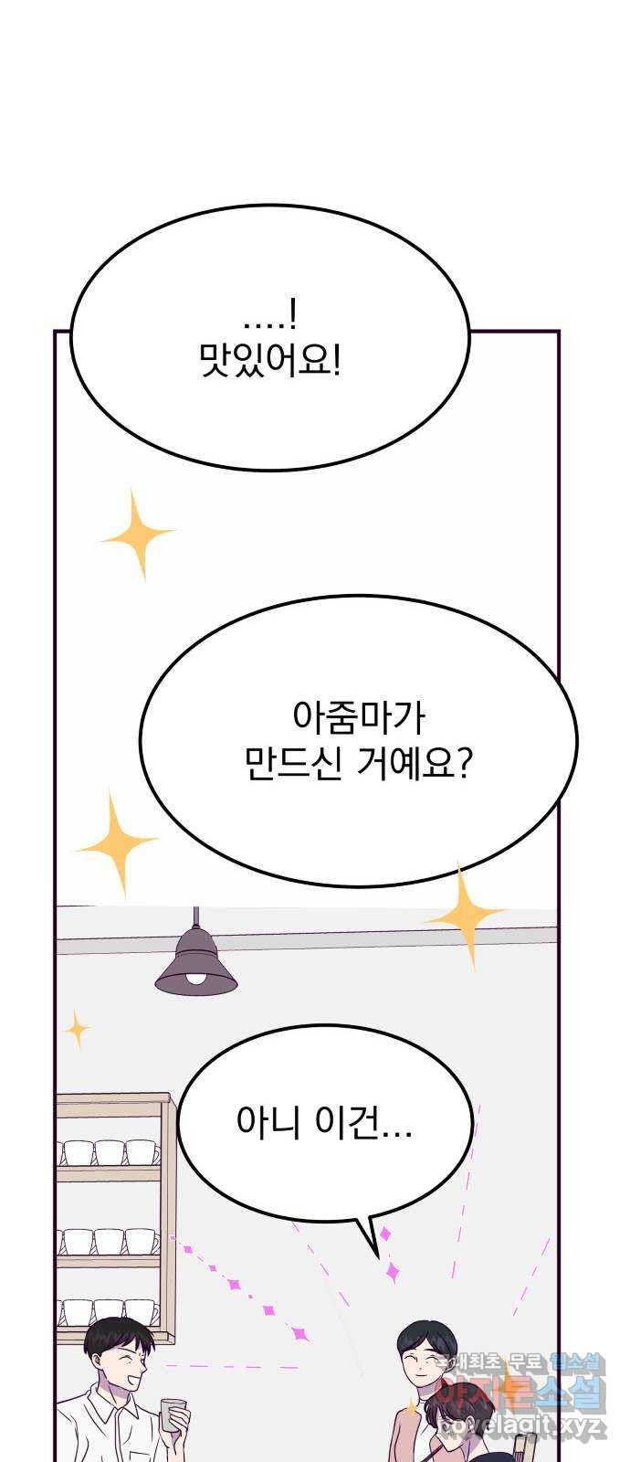 이런 미친 엔딩 57화 7