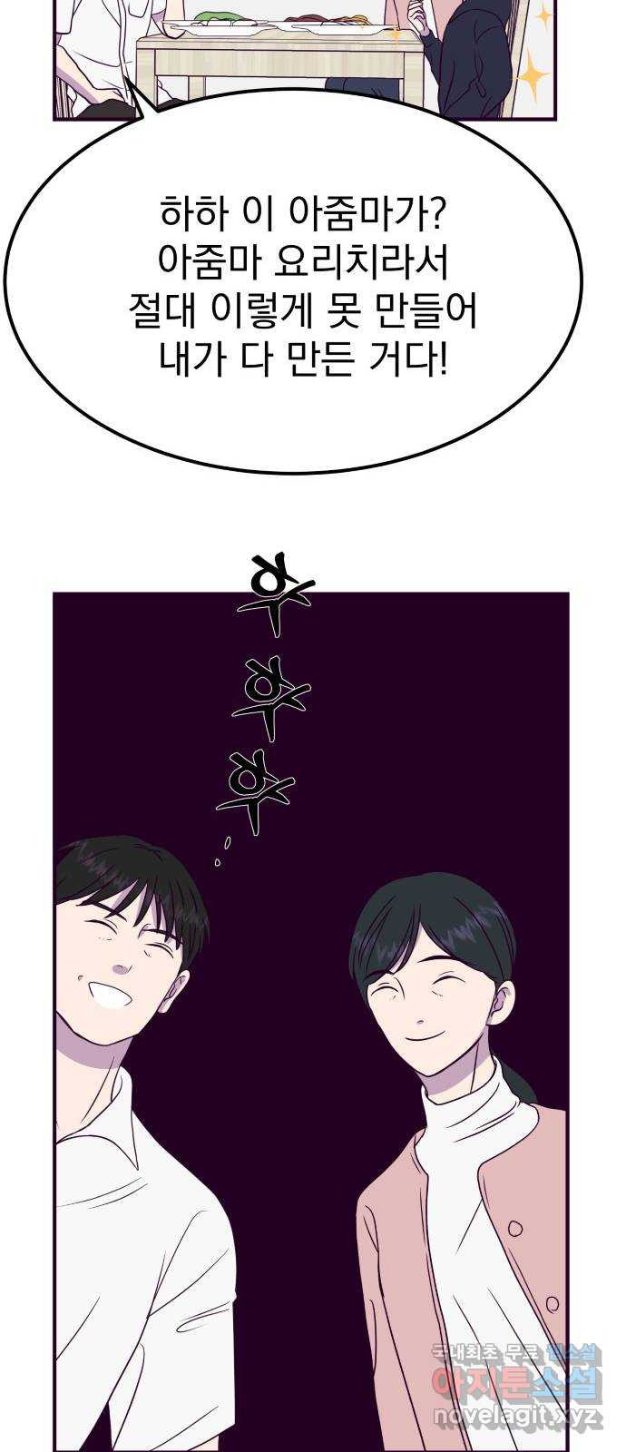 이런 미친 엔딩 57화 8