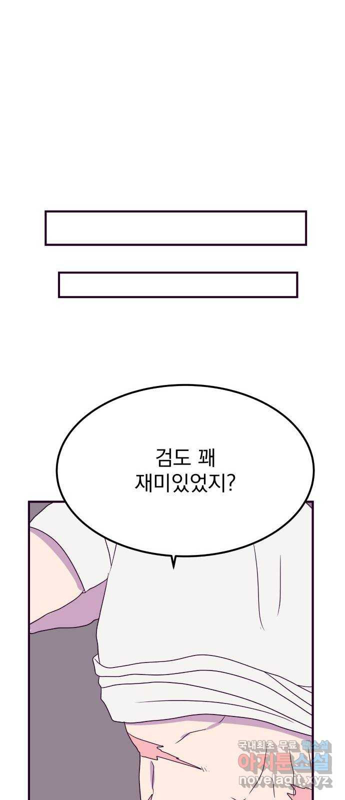 이런 미친 엔딩 57화 10