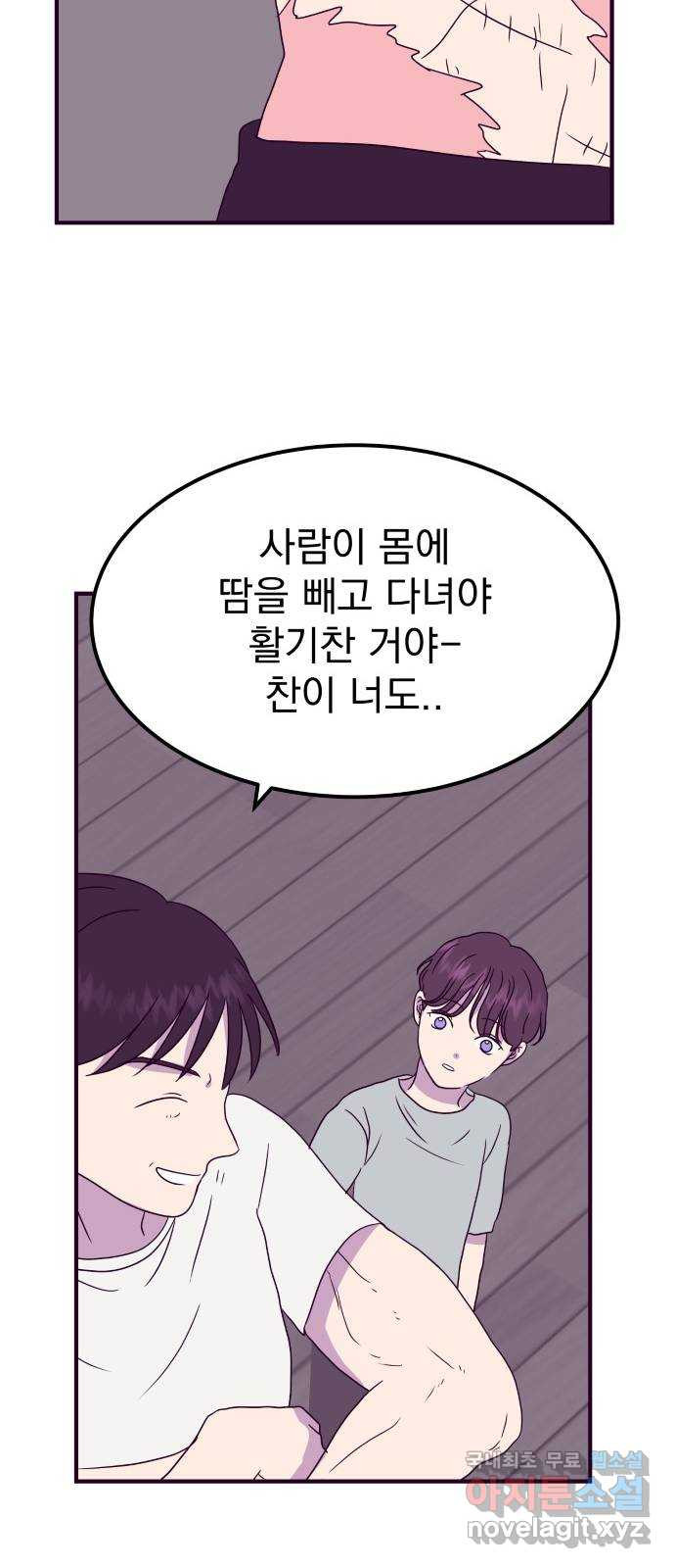 이런 미친 엔딩 57화 11