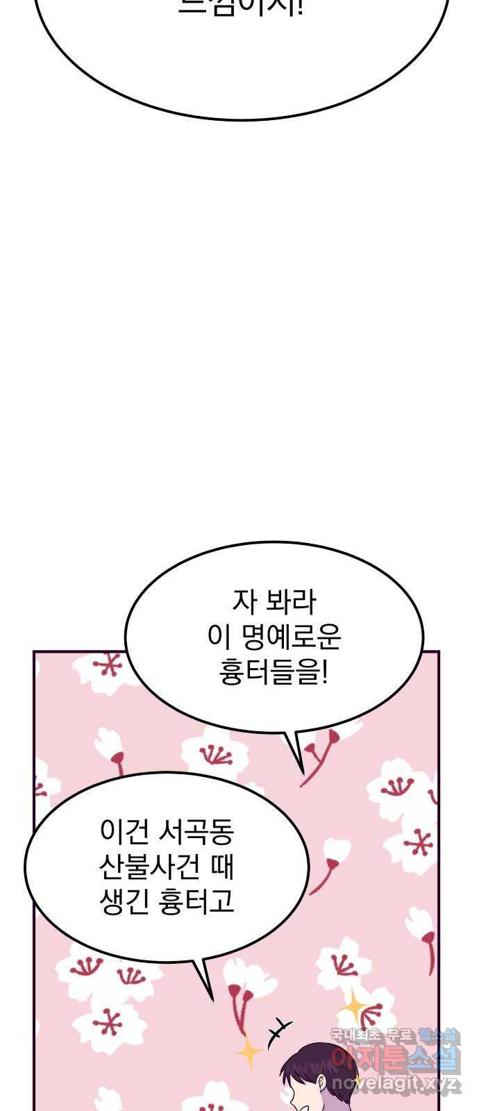 이런 미친 엔딩 57화 14