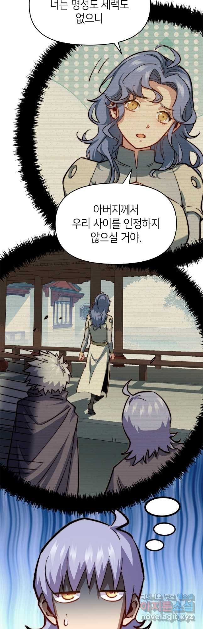 초초수련천년 70화 4
