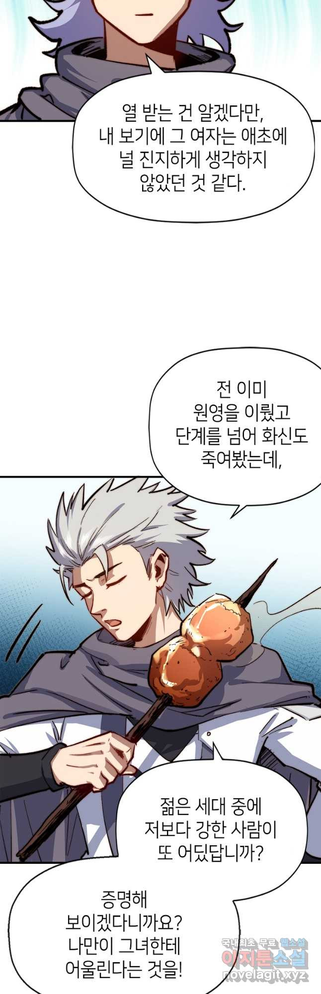 초초수련천년 70화 5
