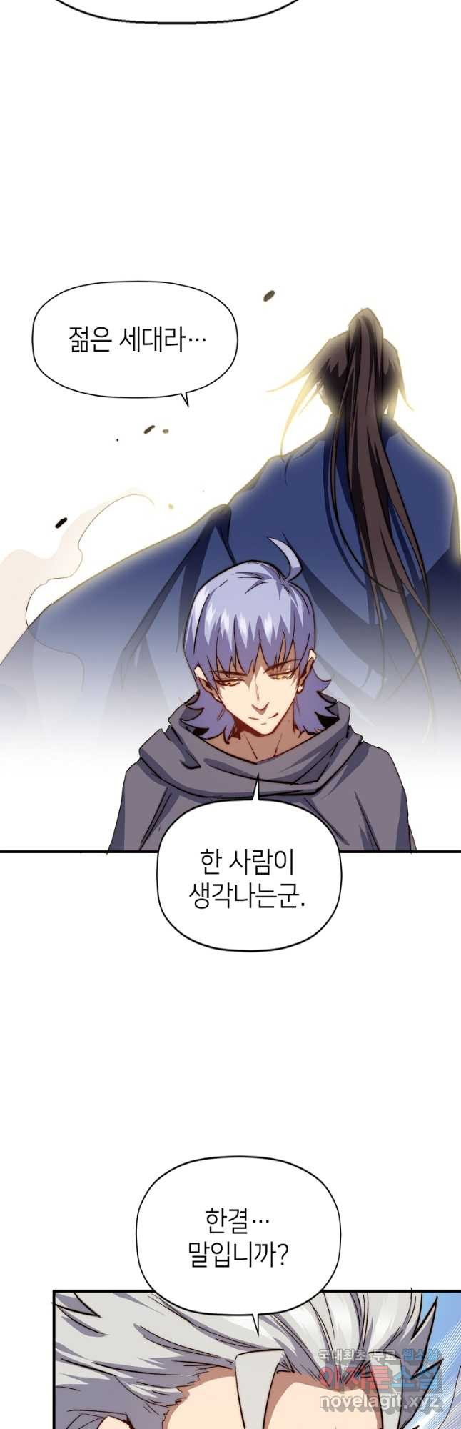 초초수련천년 70화 6