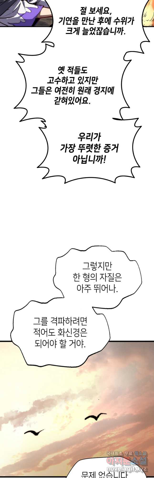 초초수련천년 70화 8