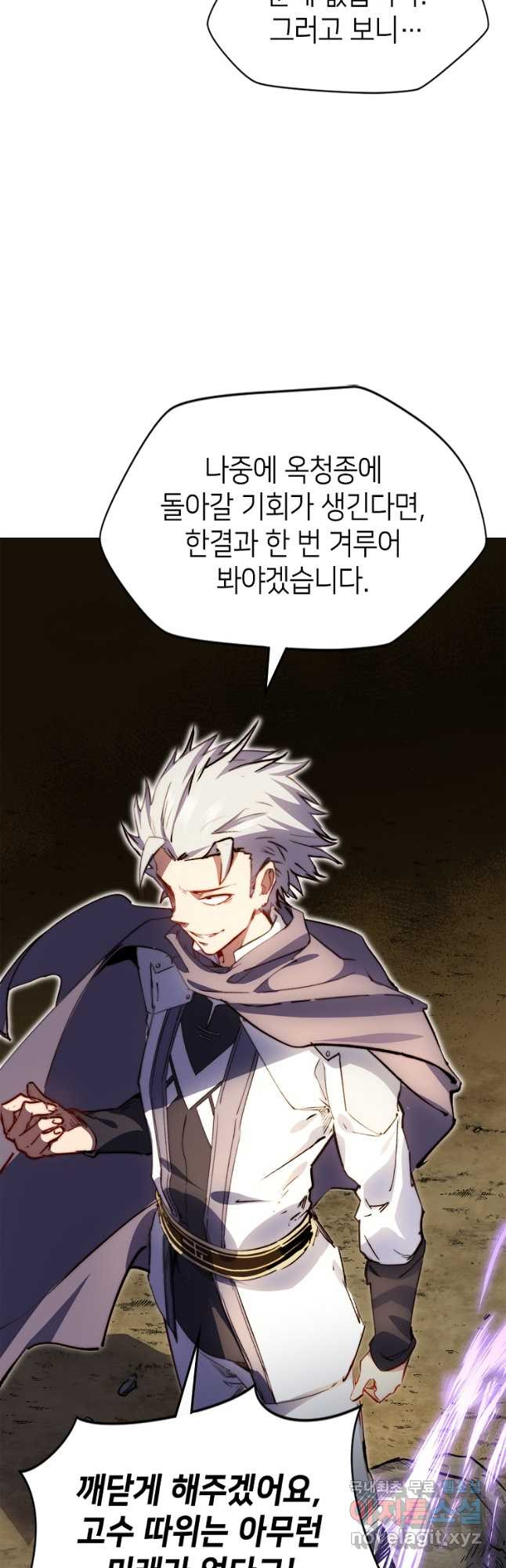 초초수련천년 70화 9