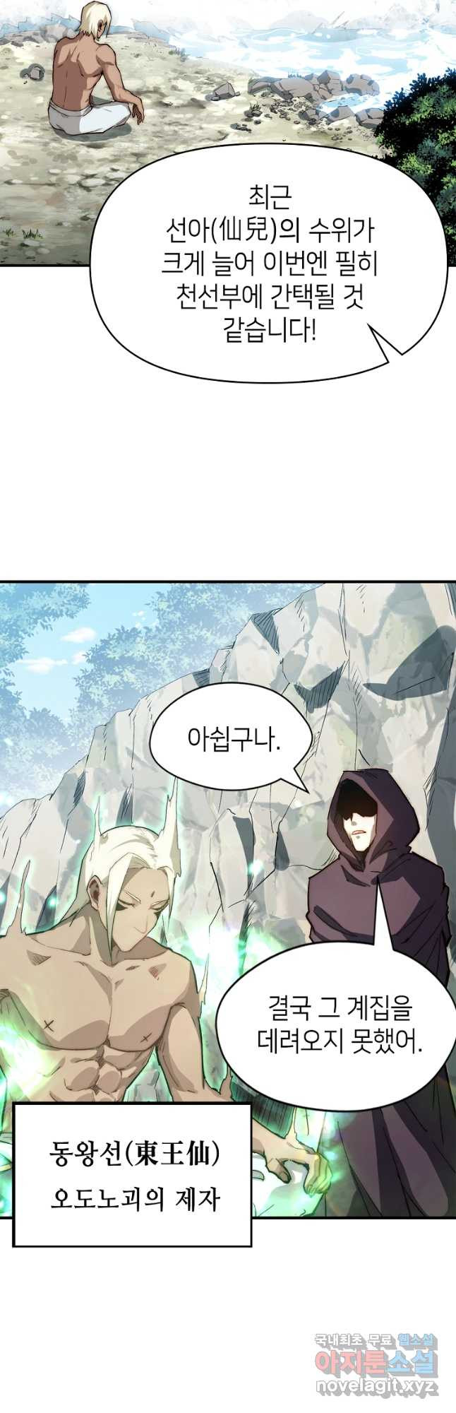 초초수련천년 70화 13