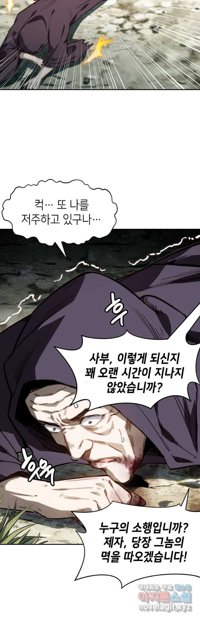 초초수련천년 70화 16