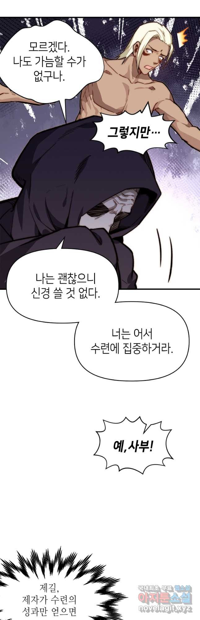 초초수련천년 70화 17