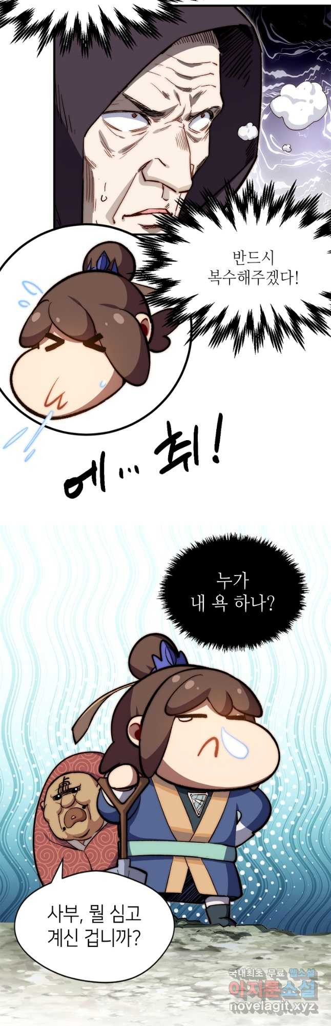 초초수련천년 70화 18