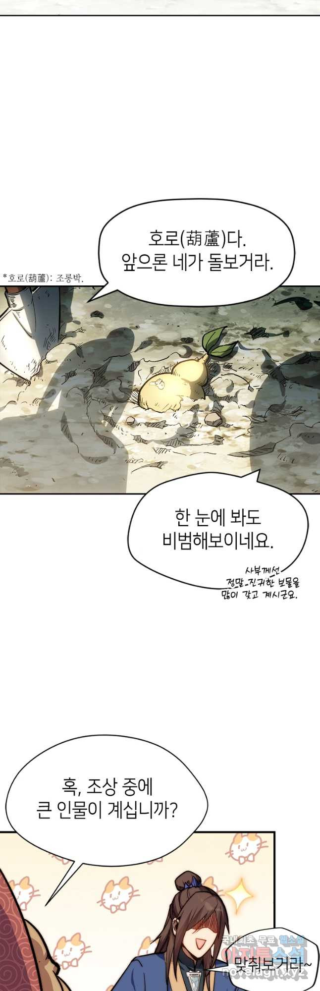 초초수련천년 70화 19