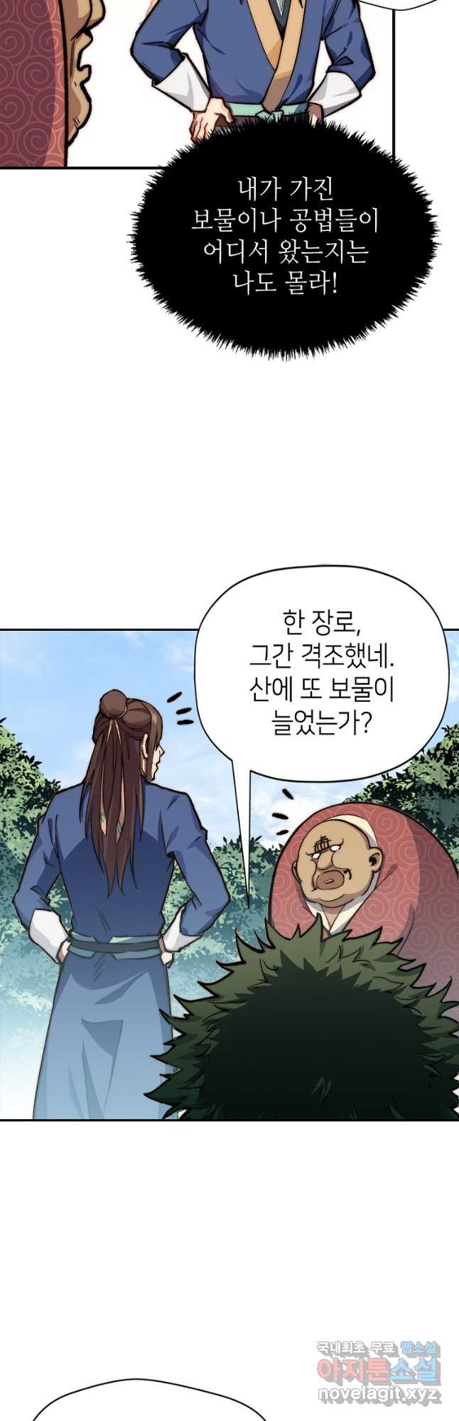 초초수련천년 70화 20