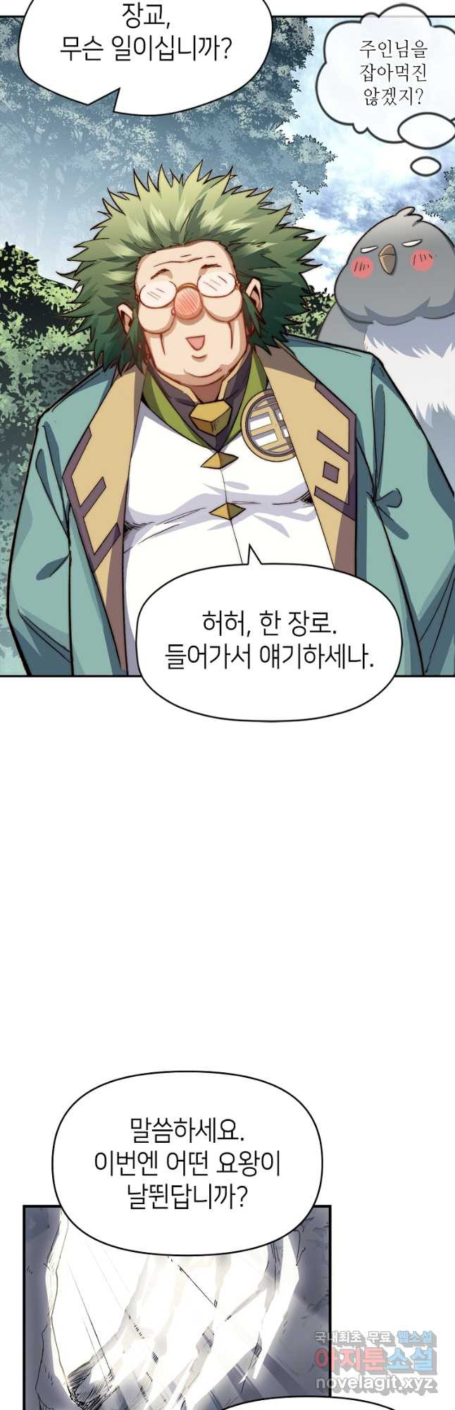 초초수련천년 70화 21