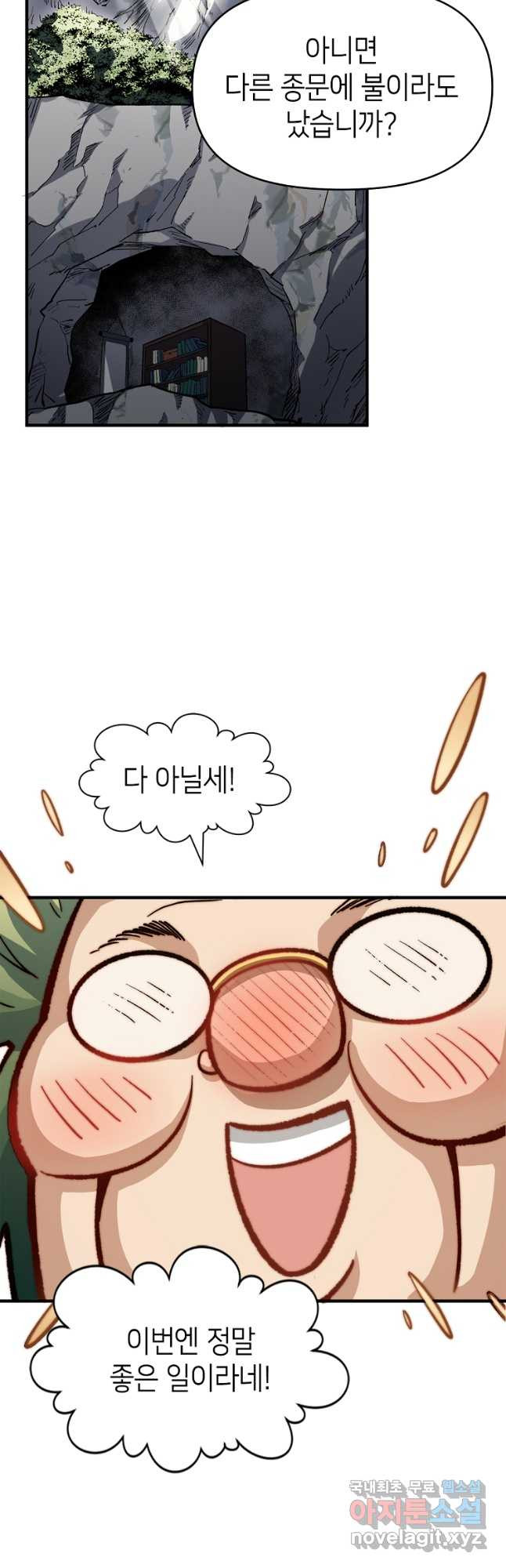초초수련천년 70화 22